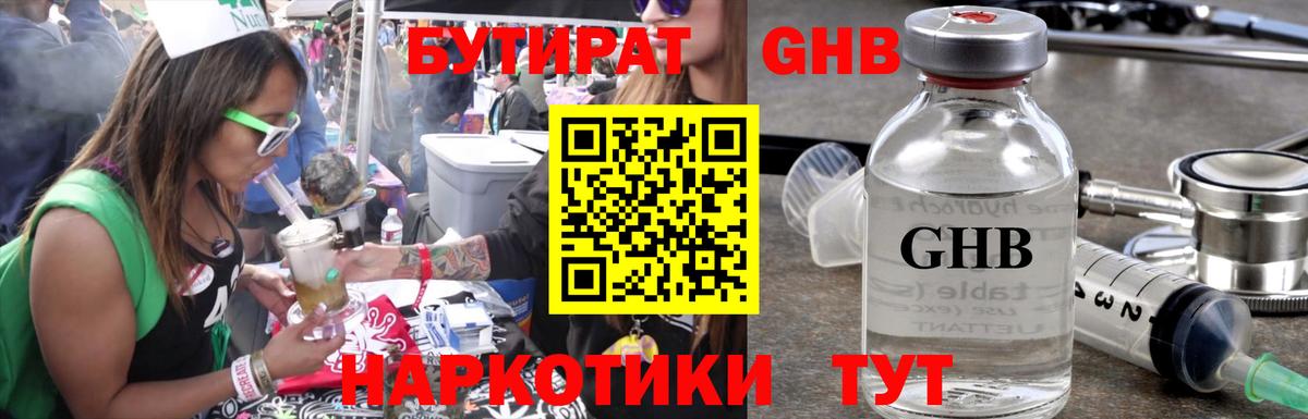 Бутират вода  Вход с VPN  Камышлов 