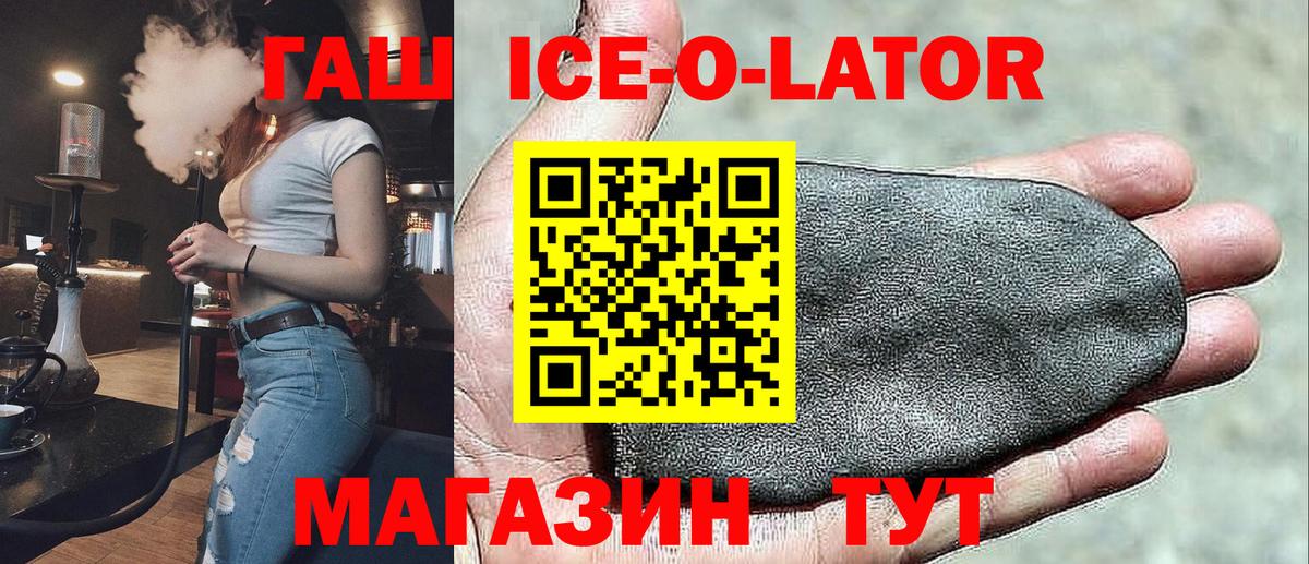 ГАШ Изолятор  купить   Гашиш ice o lator  Камышлов  Вход с VPN  ГАШ 